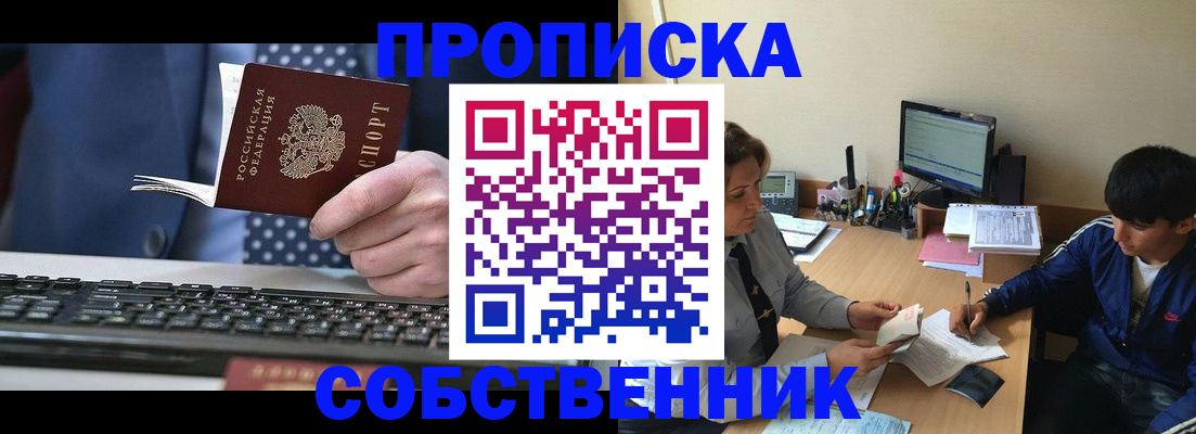прописка штамп в Печорах