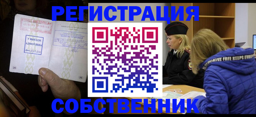 прописка регистрация в Печорах
